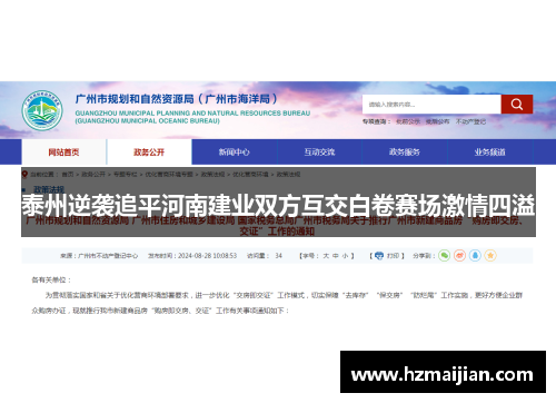 泰州逆袭追平河南建业双方互交白卷赛场激情四溢