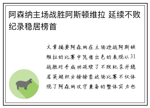 阿森纳主场战胜阿斯顿维拉 延续不败纪录稳居榜首