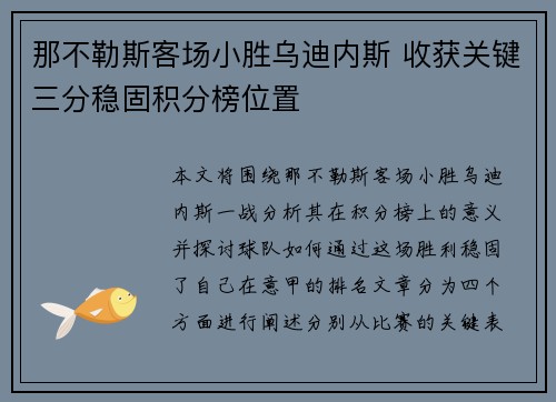那不勒斯客场小胜乌迪内斯 收获关键三分稳固积分榜位置