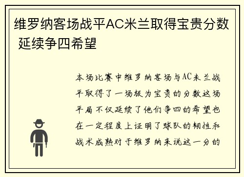 维罗纳客场战平AC米兰取得宝贵分数 延续争四希望