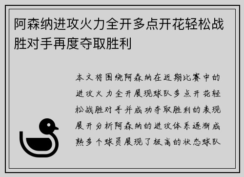 阿森纳进攻火力全开多点开花轻松战胜对手再度夺取胜利
