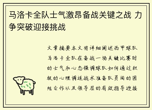 马洛卡全队士气激昂备战关键之战 力争突破迎接挑战