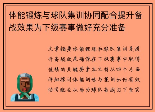 体能锻炼与球队集训协同配合提升备战效果为下级赛事做好充分准备