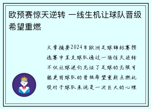 欧预赛惊天逆转 一线生机让球队晋级希望重燃
