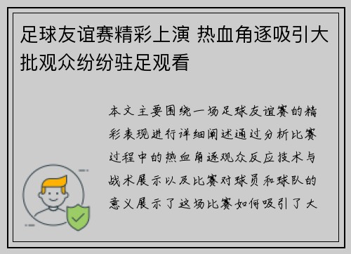 足球友谊赛精彩上演 热血角逐吸引大批观众纷纷驻足观看