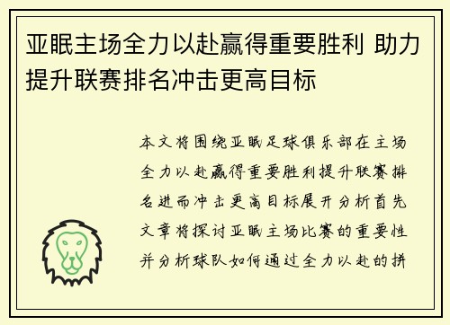 亚眠主场全力以赴赢得重要胜利 助力提升联赛排名冲击更高目标