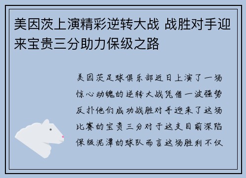 美因茨上演精彩逆转大战 战胜对手迎来宝贵三分助力保级之路