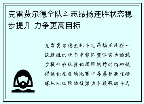 克雷费尔德全队斗志昂扬连胜状态稳步提升 力争更高目标
