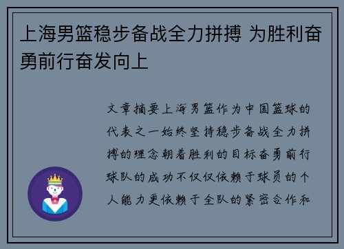 上海男篮稳步备战全力拼搏 为胜利奋勇前行奋发向上