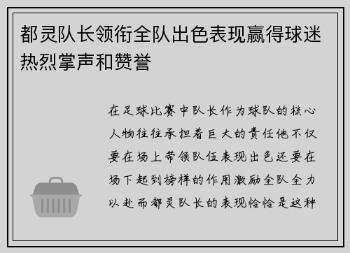 都灵队长领衔全队出色表现赢得球迷热烈掌声和赞誉