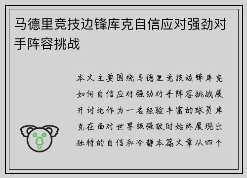 马德里竞技边锋库克自信应对强劲对手阵容挑战