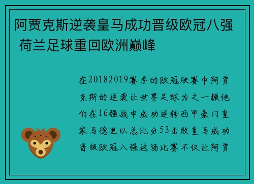 阿贾克斯逆袭皇马成功晋级欧冠八强 荷兰足球重回欧洲巅峰