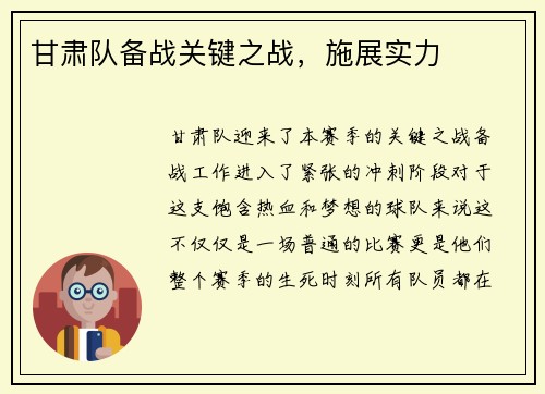 甘肃队备战关键之战，施展实力