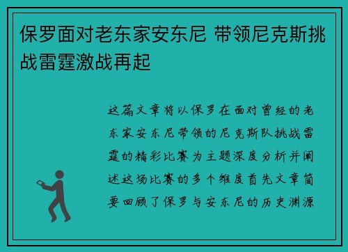 保罗面对老东家安东尼 带领尼克斯挑战雷霆激战再起