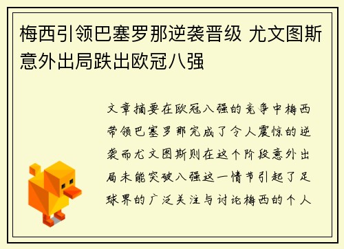 梅西引领巴塞罗那逆袭晋级 尤文图斯意外出局跌出欧冠八强