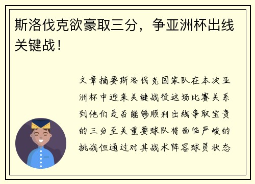 斯洛伐克欲豪取三分，争亚洲杯出线关键战！