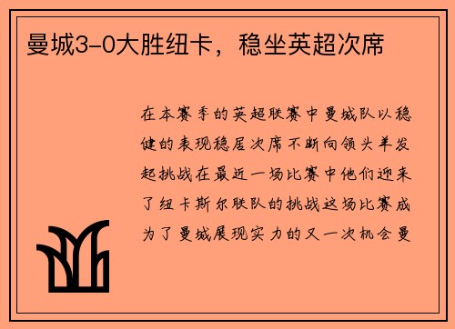 曼城3-0大胜纽卡，稳坐英超次席