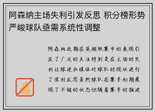阿森纳主场失利引发反思 积分榜形势严峻球队亟需系统性调整