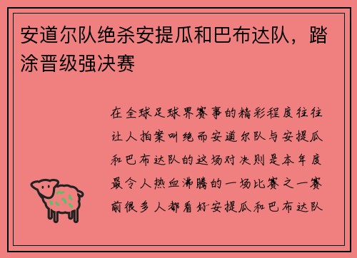 安道尔队绝杀安提瓜和巴布达队，踏涂晋级强决赛