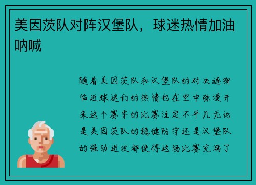 美因茨队对阵汉堡队，球迷热情加油呐喊