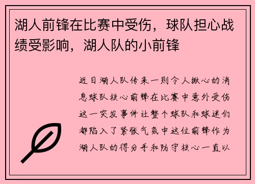 湖人前锋在比赛中受伤，球队担心战绩受影响，湖人队的小前锋