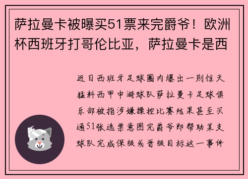 萨拉曼卡被曝买51票来完爵爷！欧洲杯西班牙打哥伦比亚，萨拉曼卡是西班牙第几大城市