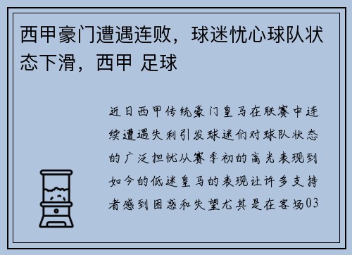 西甲豪门遭遇连败，球迷忧心球队状态下滑，西甲 足球
