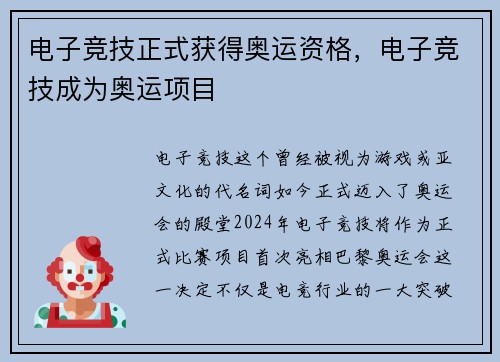 电子竞技正式获得奥运资格，电子竞技成为奥运项目