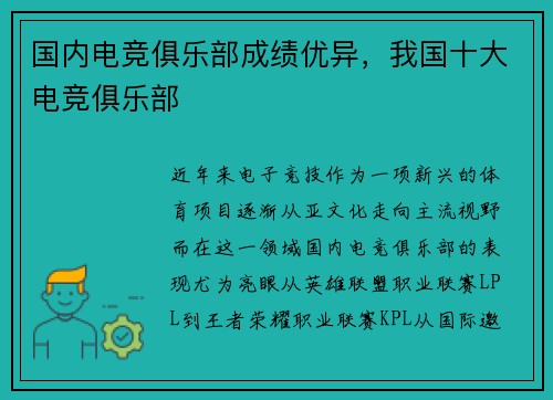 国内电竞俱乐部成绩优异，我国十大电竞俱乐部
