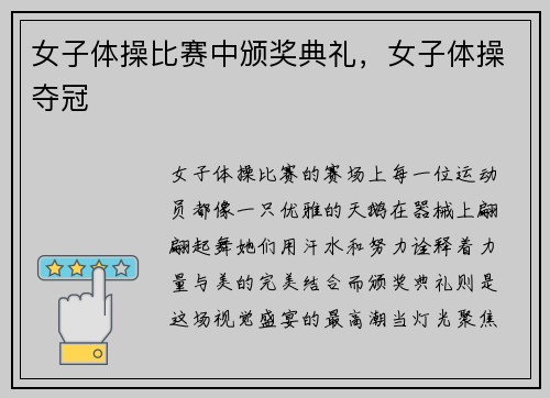 女子体操比赛中颁奖典礼，女子体操夺冠