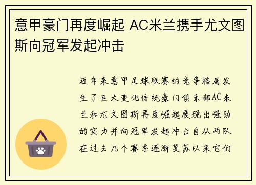 意甲豪门再度崛起 AC米兰携手尤文图斯向冠军发起冲击