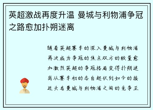 英超激战再度升温 曼城与利物浦争冠之路愈加扑朔迷离