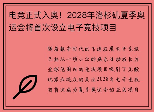 电竞正式入奥！2028年洛杉矶夏季奥运会将首次设立电子竞技项目
