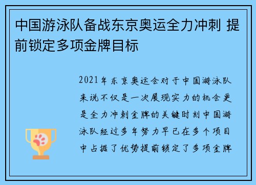 中国游泳队备战东京奥运全力冲刺 提前锁定多项金牌目标