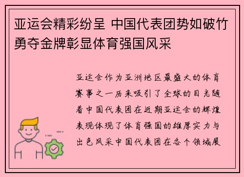 亚运会精彩纷呈 中国代表团势如破竹勇夺金牌彰显体育强国风采