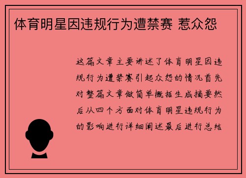 体育明星因违规行为遭禁赛 惹众怨