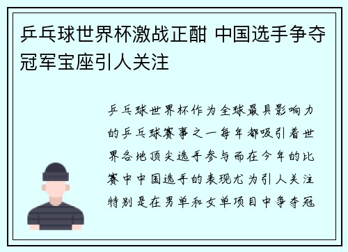乒乓球世界杯激战正酣 中国选手争夺冠军宝座引人关注