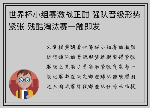 世界杯小组赛激战正酣 强队晋级形势紧张 残酷淘汰赛一触即发