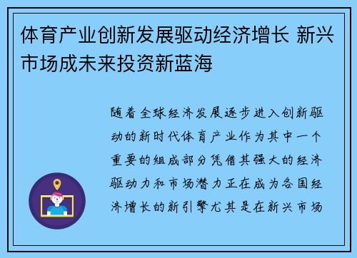 体育产业创新发展驱动经济增长 新兴市场成未来投资新蓝海
