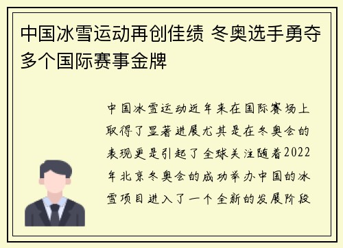中国冰雪运动再创佳绩 冬奥选手勇夺多个国际赛事金牌