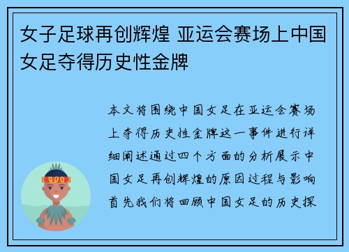 女子足球再创辉煌 亚运会赛场上中国女足夺得历史性金牌
