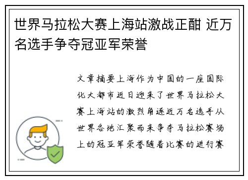 世界马拉松大赛上海站激战正酣 近万名选手争夺冠亚军荣誉