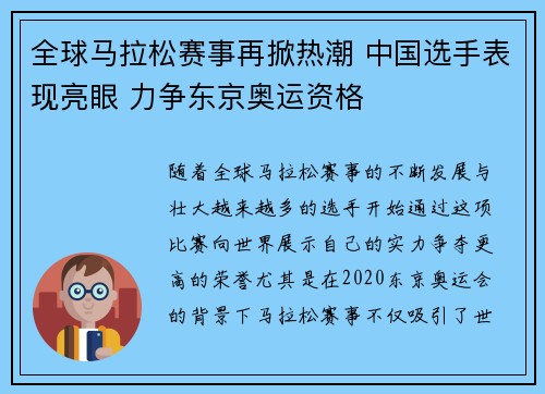 全球马拉松赛事再掀热潮 中国选手表现亮眼 力争东京奥运资格