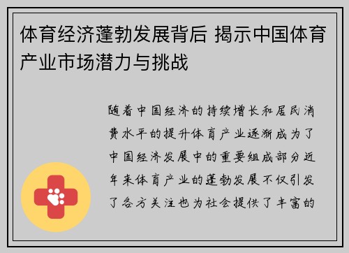 体育经济蓬勃发展背后 揭示中国体育产业市场潜力与挑战