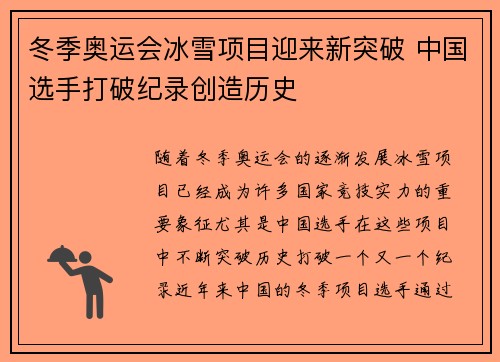 冬季奥运会冰雪项目迎来新突破 中国选手打破纪录创造历史