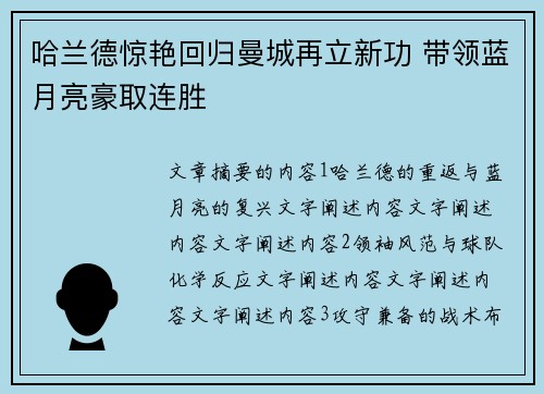 哈兰德惊艳回归曼城再立新功 带领蓝月亮豪取连胜