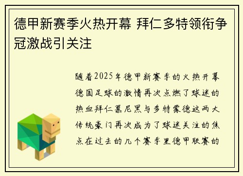 德甲新赛季火热开幕 拜仁多特领衔争冠激战引关注