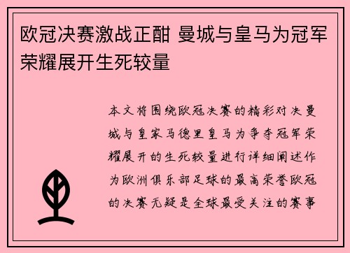欧冠决赛激战正酣 曼城与皇马为冠军荣耀展开生死较量