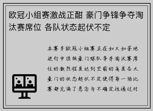 欧冠小组赛激战正酣 豪门争锋争夺淘汰赛席位 各队状态起伏不定