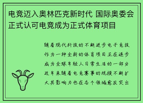 电竞迈入奥林匹克新时代 国际奥委会正式认可电竞成为正式体育项目